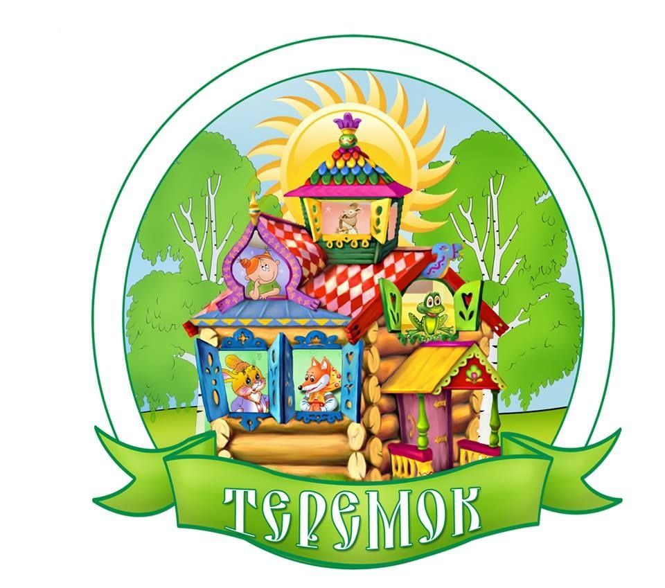 Новым, теремок картинки для детей оформление стендов