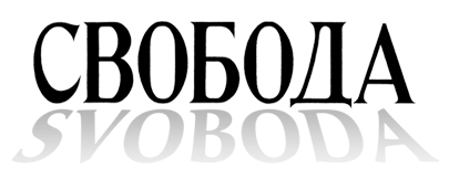 Svoboda Ukrainian Weekly