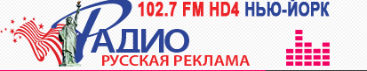 Радио “Русская РЕКЛАМА”