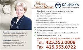 Doctor Irina Milman